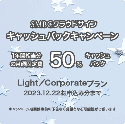 導入無料キャンペーン