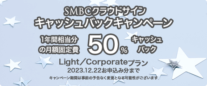 導入無料キャンペーン