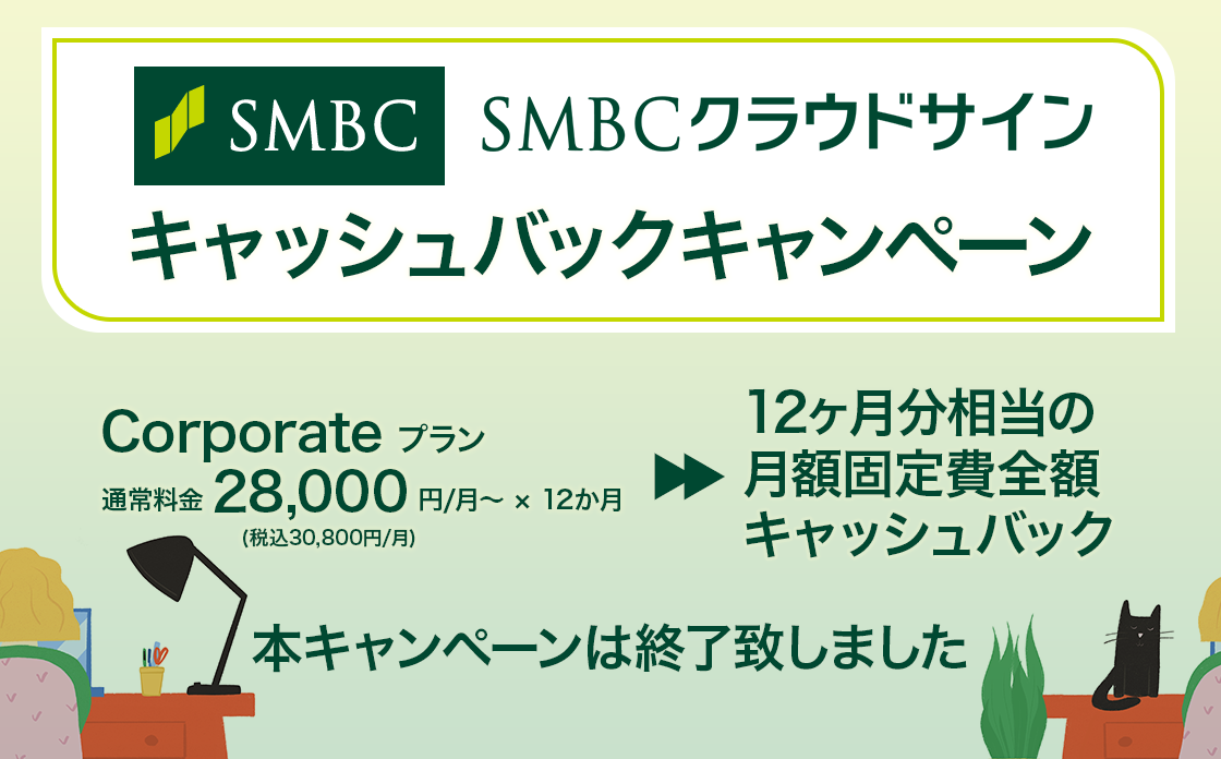 キャッシュバックキャンペーン