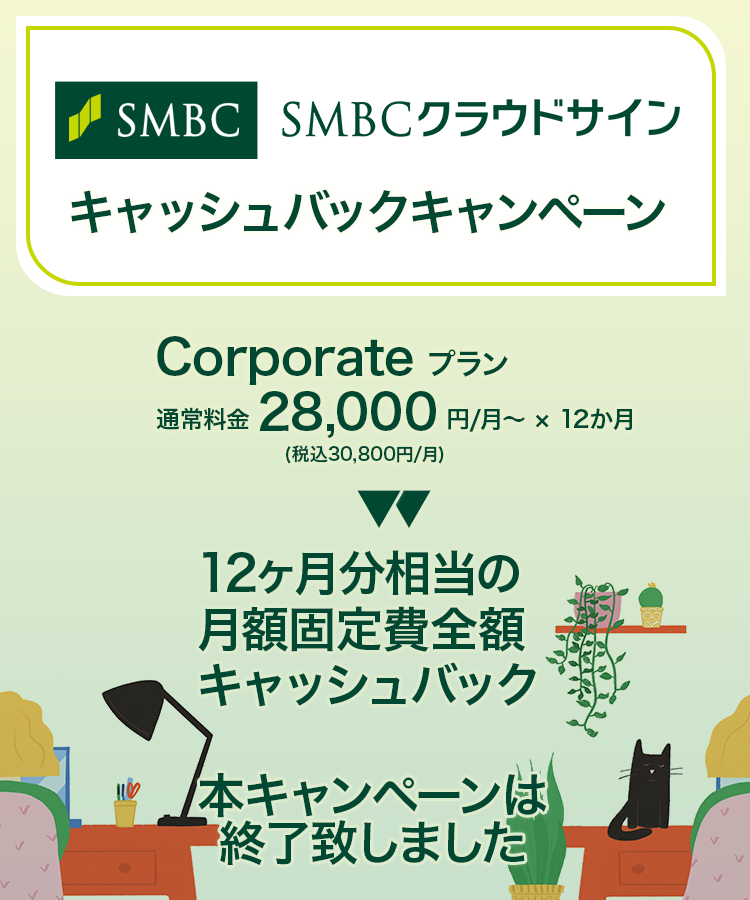 キャッシュバックキャンペーン