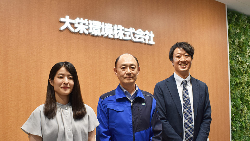 大栄環境株式会社